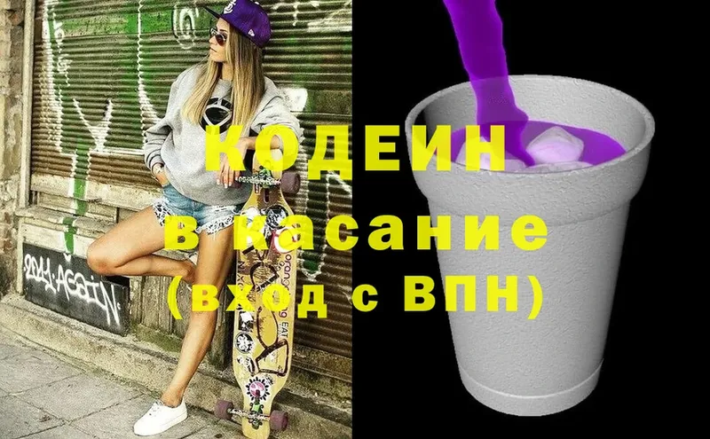 Кодеин напиток Lean (лин)  Дрезна 